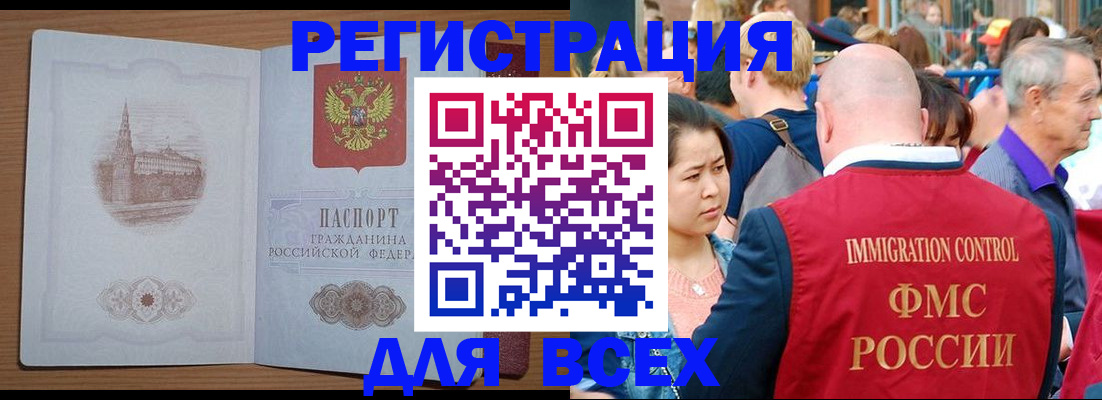 временная регистрация для всех в Шали