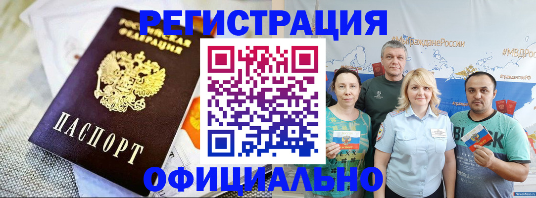 прописка в Шали