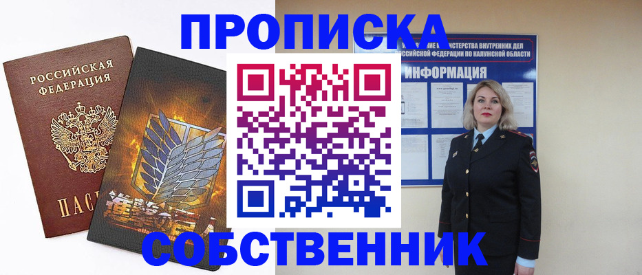 прописка в Шали