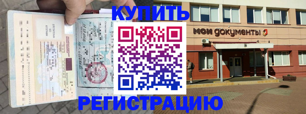 временная регистрация 2025 в Шали